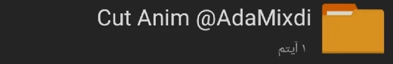 دانلود ماد سمپ Cut Anim
